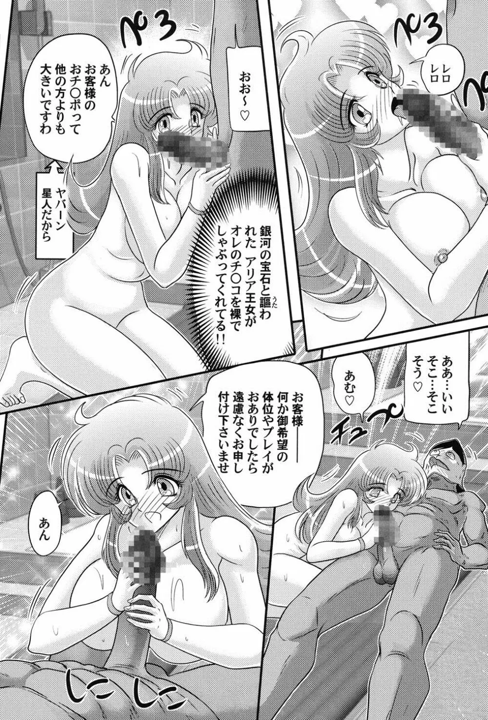 宇宙の王女・アリア淫乳姫 Page.112