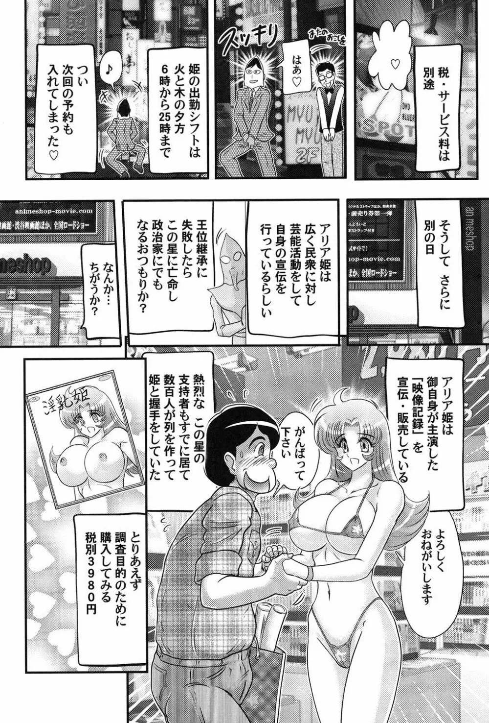 宇宙の王女・アリア淫乳姫 Page.117