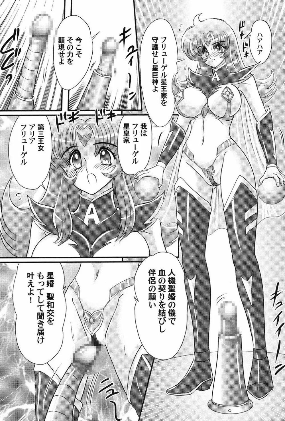 宇宙の王女・アリア淫乳姫 Page.12