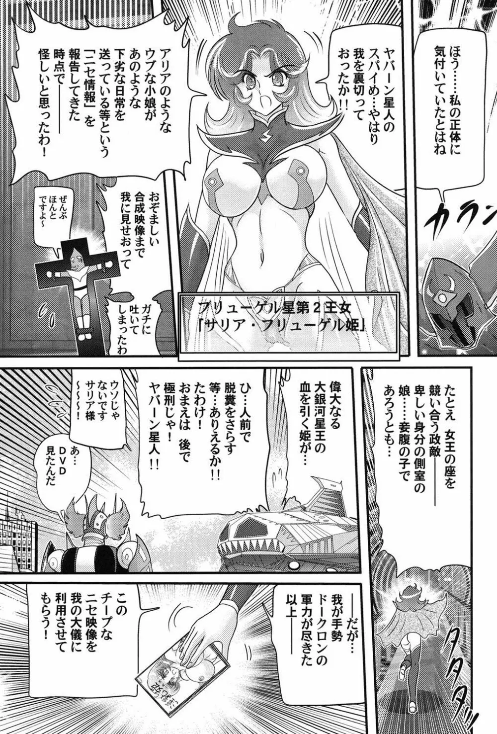 宇宙の王女・アリア淫乳姫 Page.124