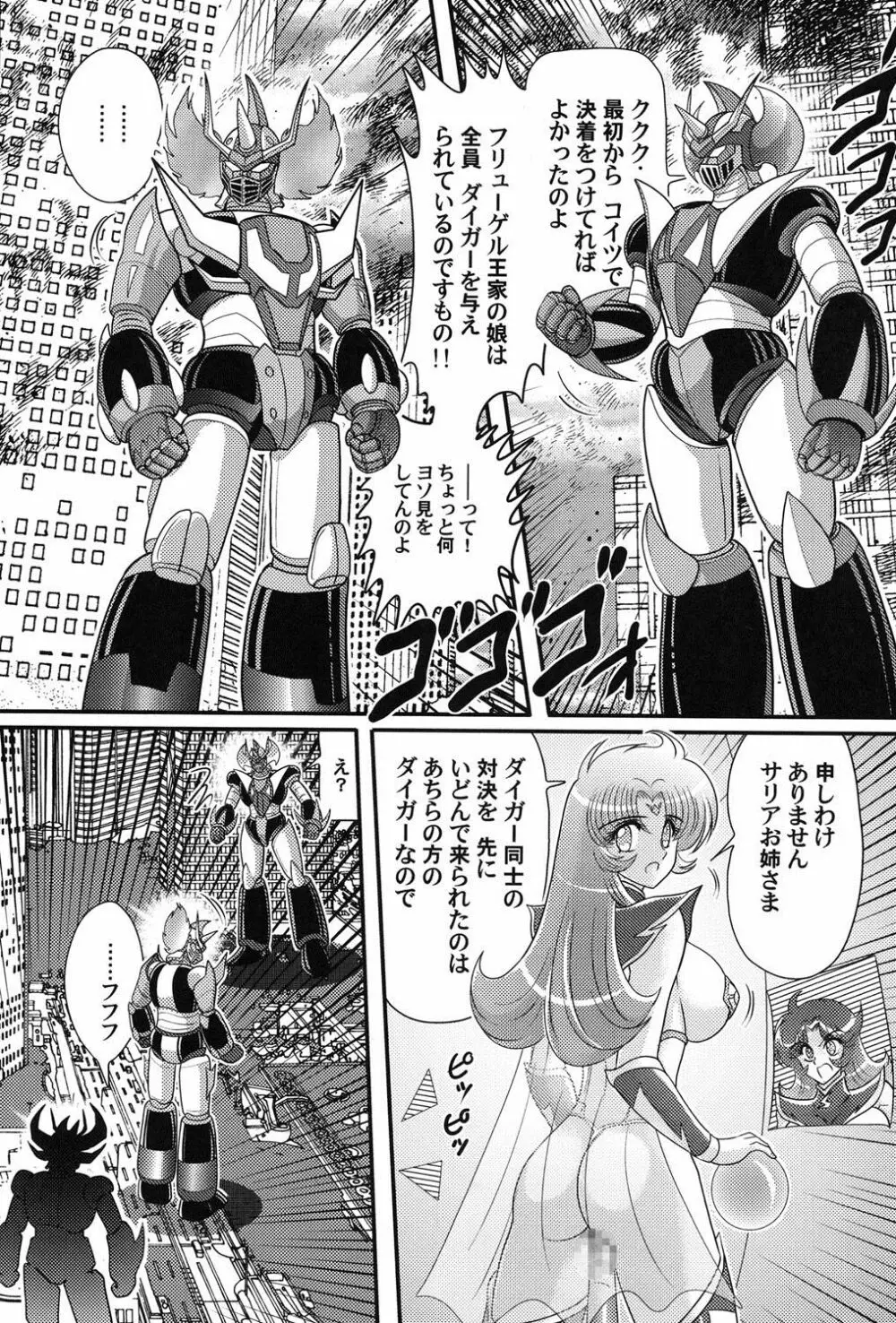 宇宙の王女・アリア淫乳姫 Page.126