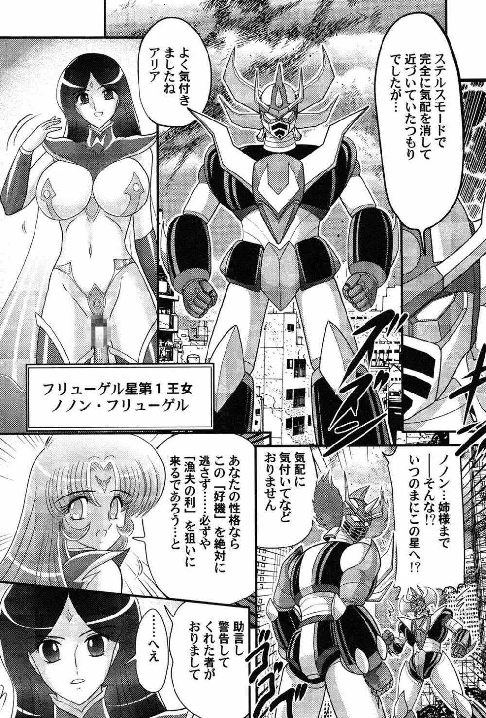 宇宙の王女・アリア淫乳姫 Page.127