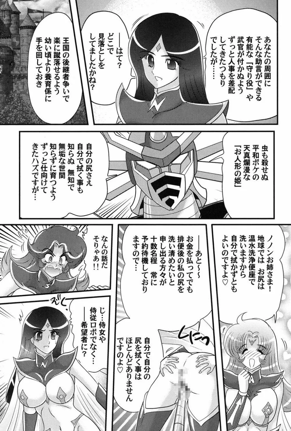 宇宙の王女・アリア淫乳姫 Page.128