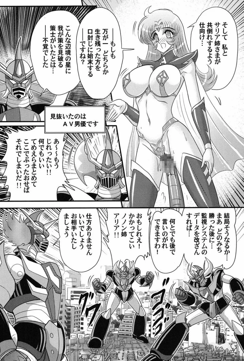 宇宙の王女・アリア淫乳姫 Page.130