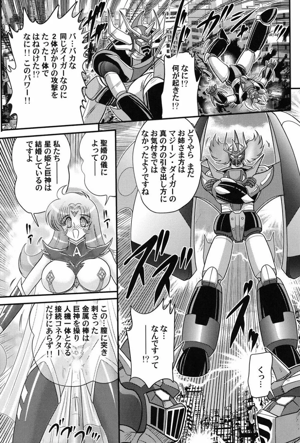 宇宙の王女・アリア淫乳姫 Page.133