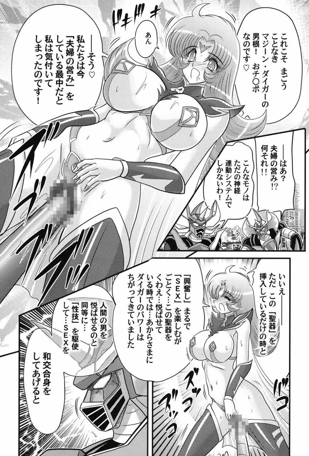 宇宙の王女・アリア淫乳姫 Page.134