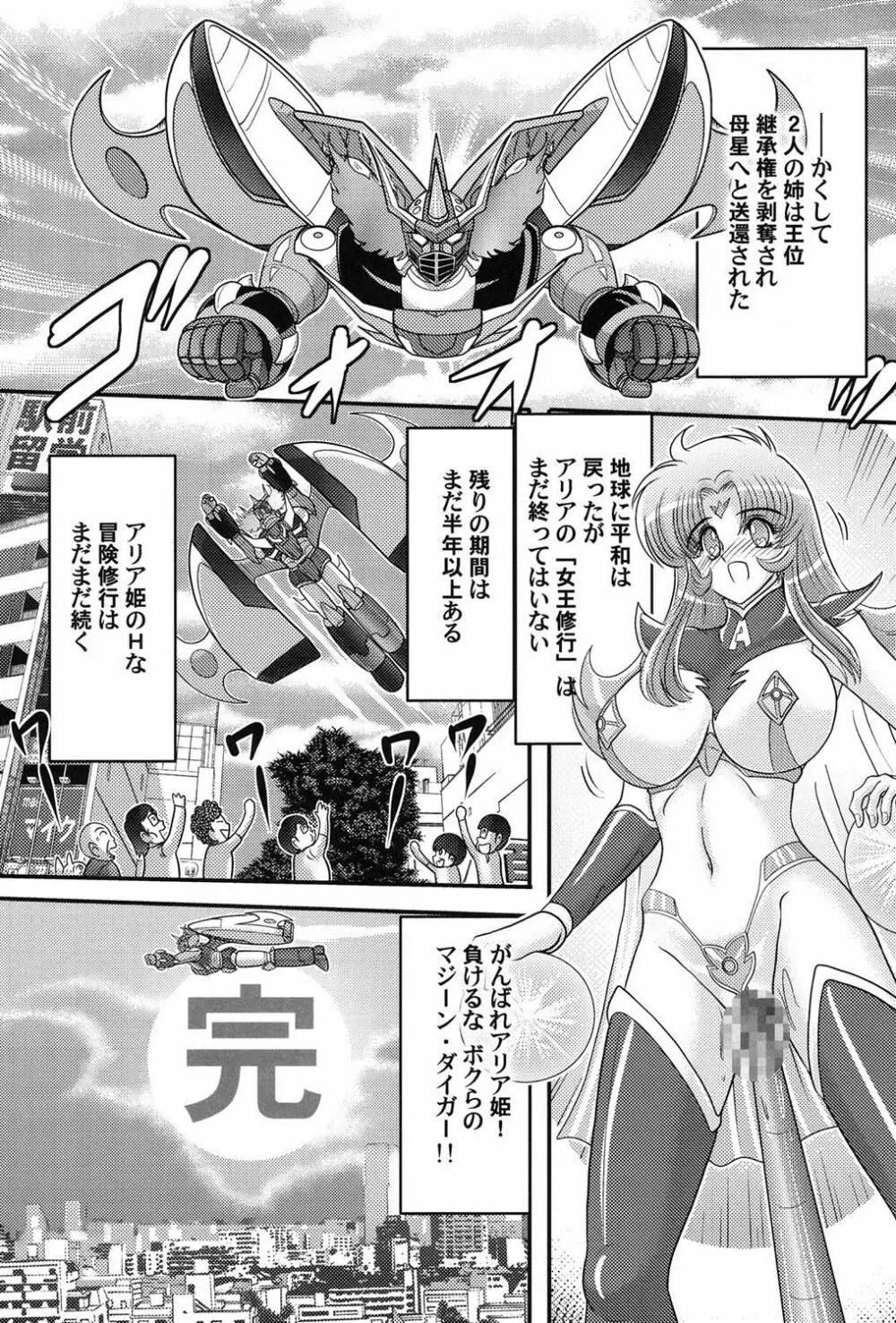宇宙の王女・アリア淫乳姫 Page.141