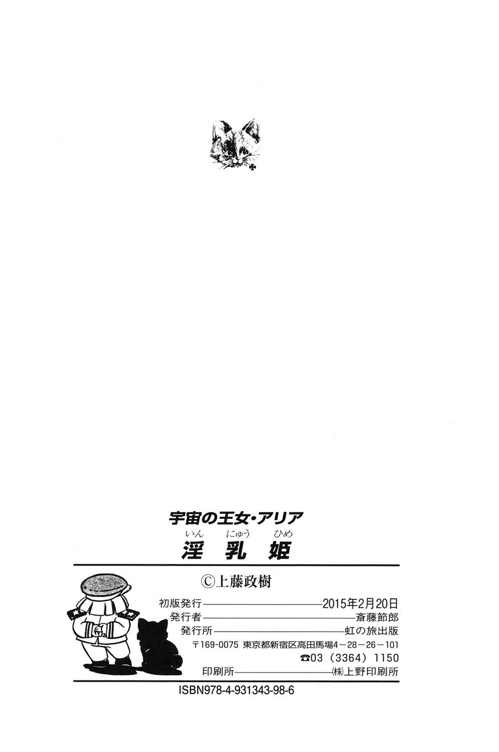 宇宙の王女・アリア淫乳姫 Page.142