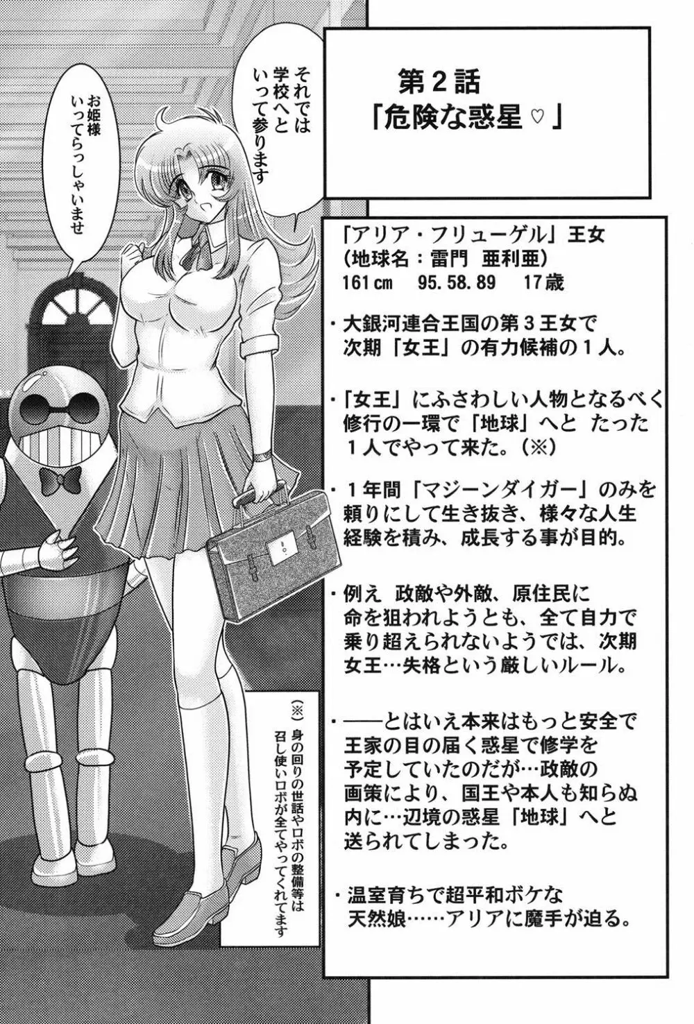 宇宙の王女・アリア淫乳姫 Page.28