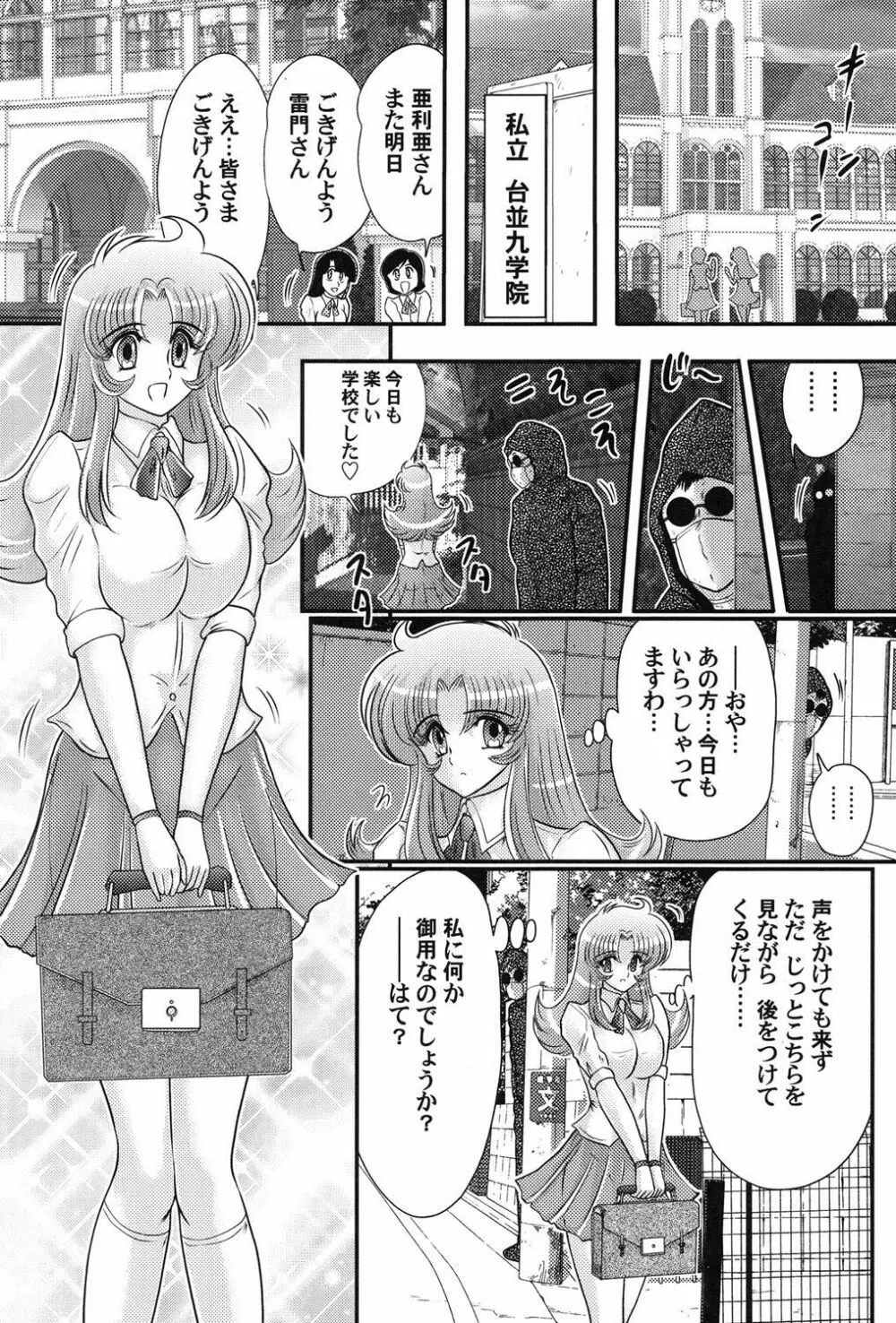 宇宙の王女・アリア淫乳姫 Page.29