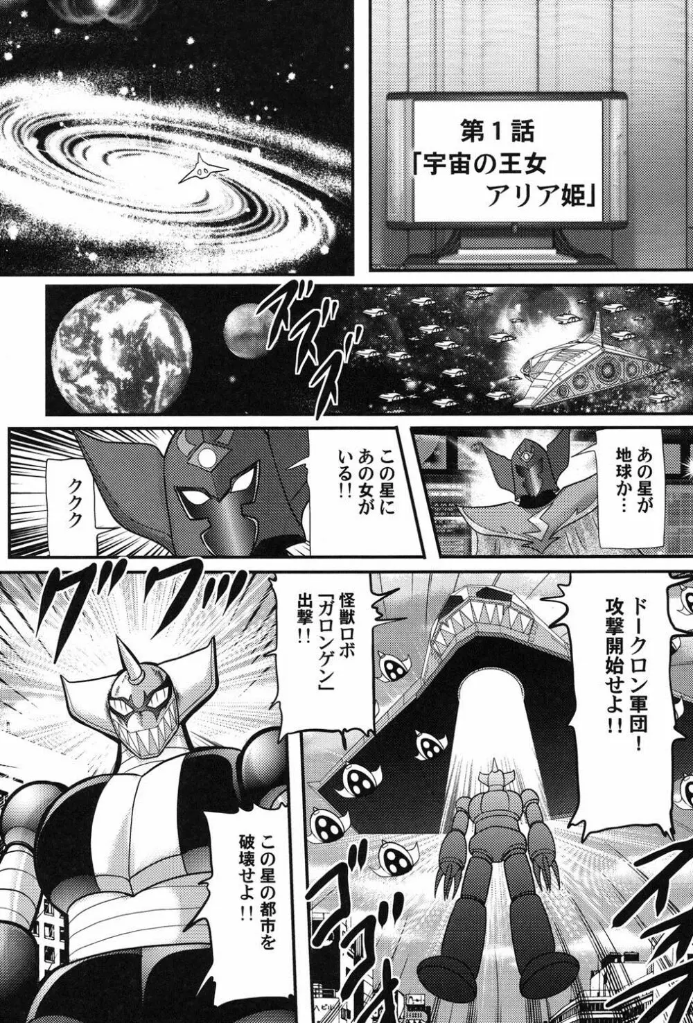 宇宙の王女・アリア淫乳姫 Page.3