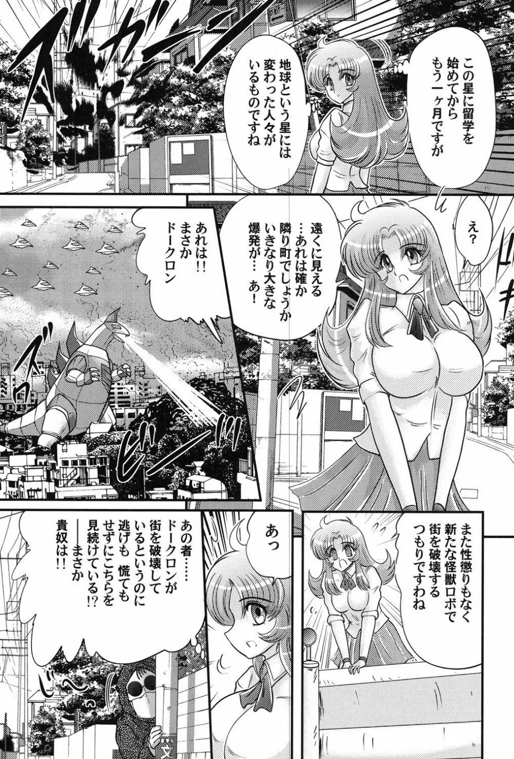 宇宙の王女・アリア淫乳姫 Page.30