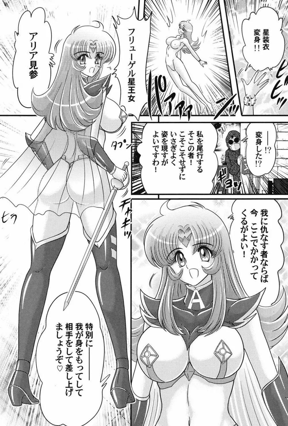 宇宙の王女・アリア淫乳姫 Page.33