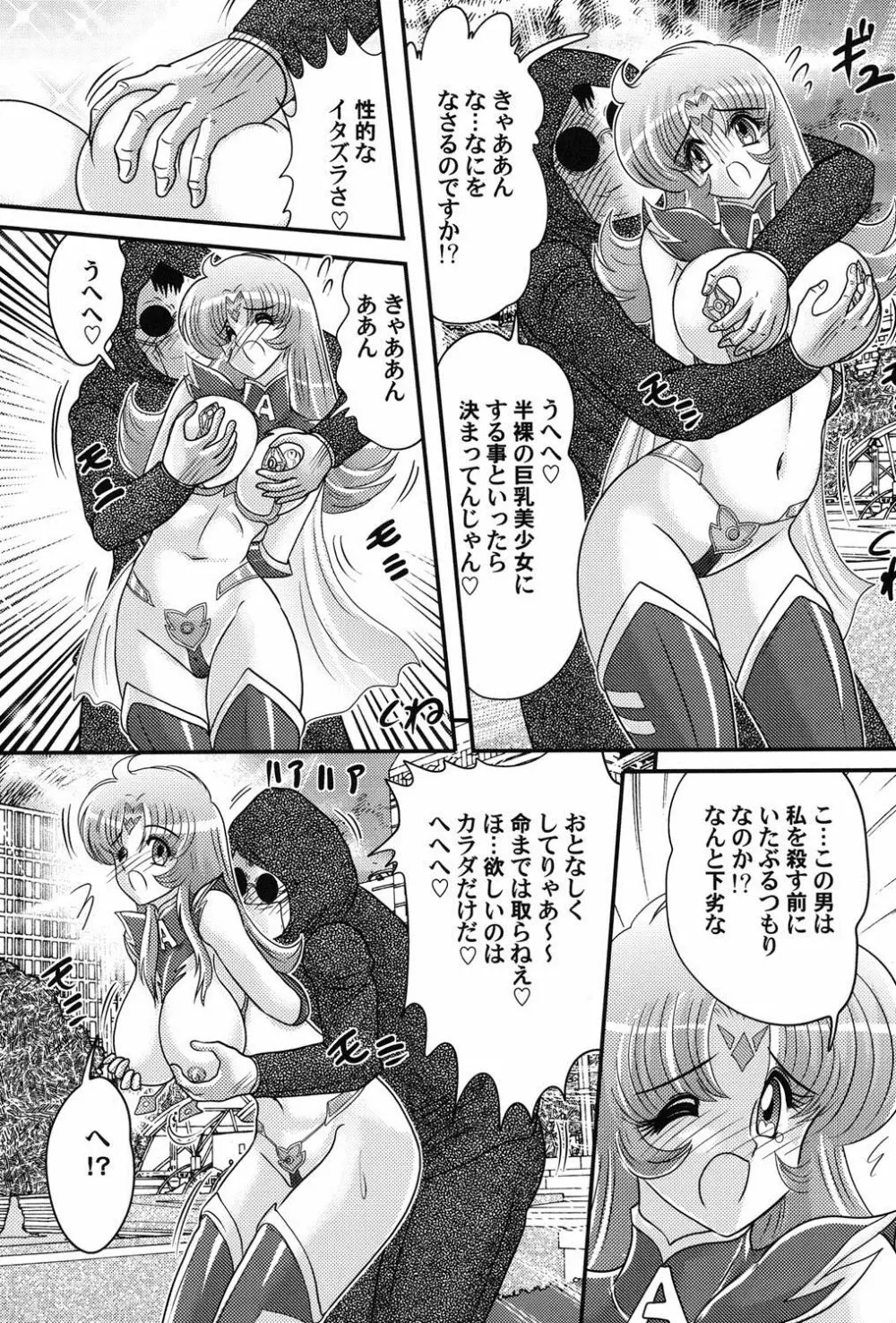 宇宙の王女・アリア淫乳姫 Page.37