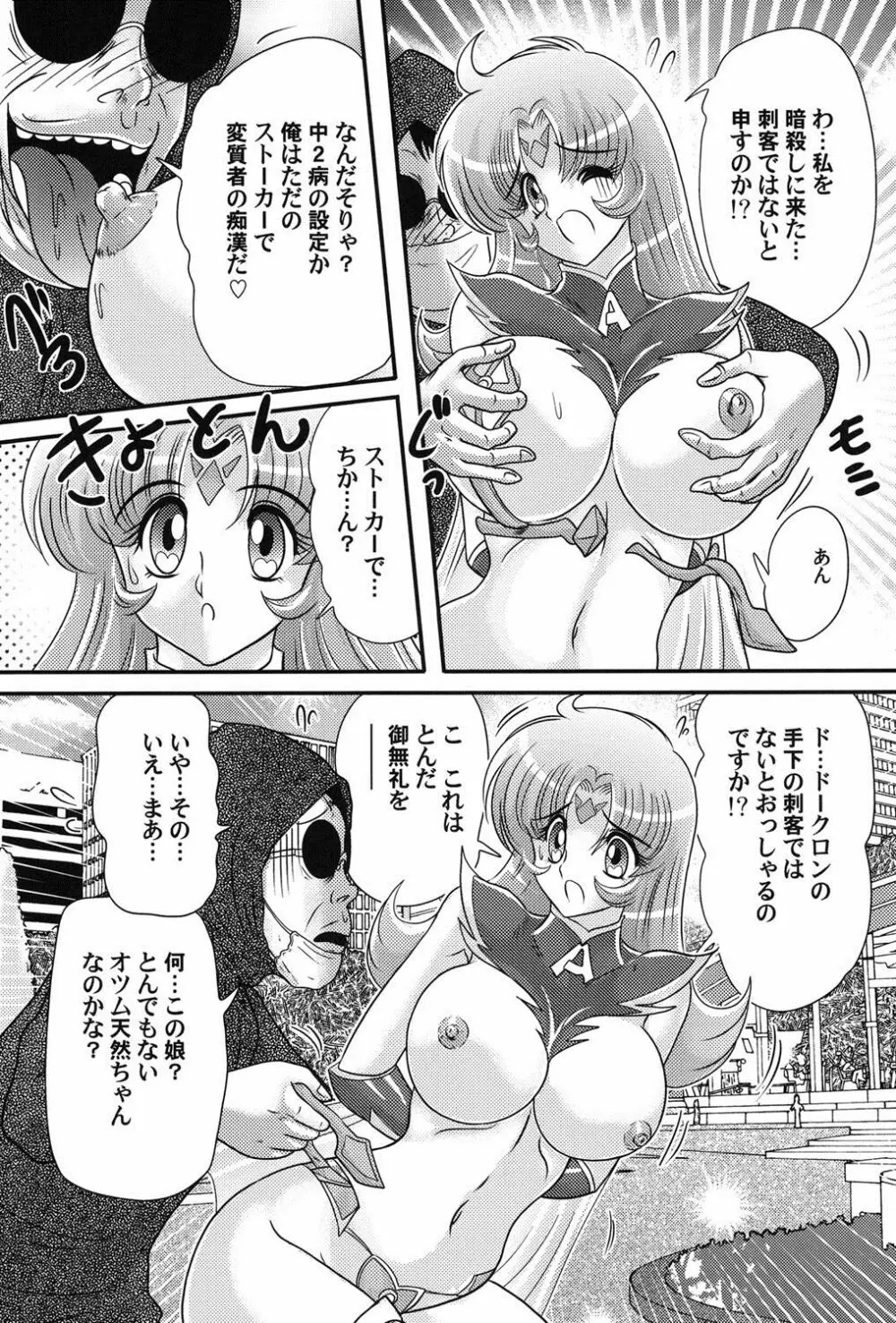 宇宙の王女・アリア淫乳姫 Page.38