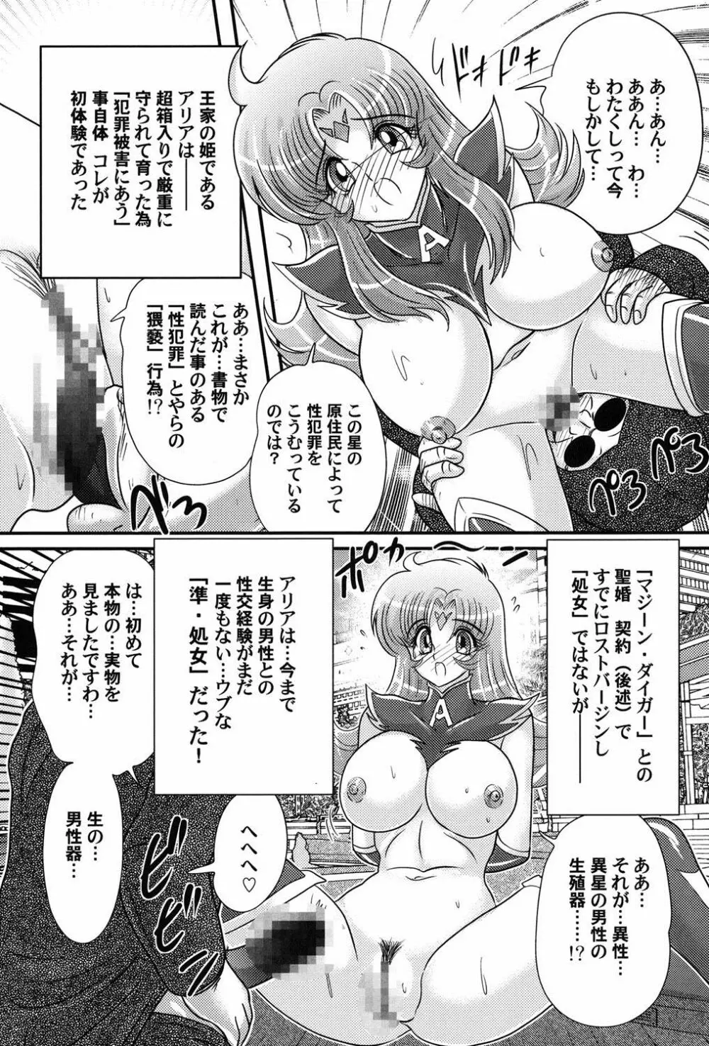 宇宙の王女・アリア淫乳姫 Page.40