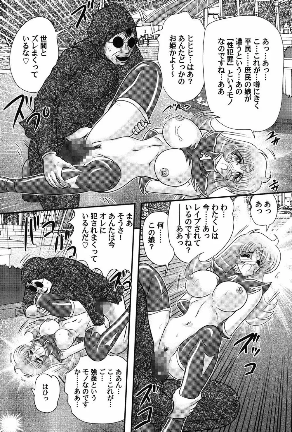 宇宙の王女・アリア淫乳姫 Page.42