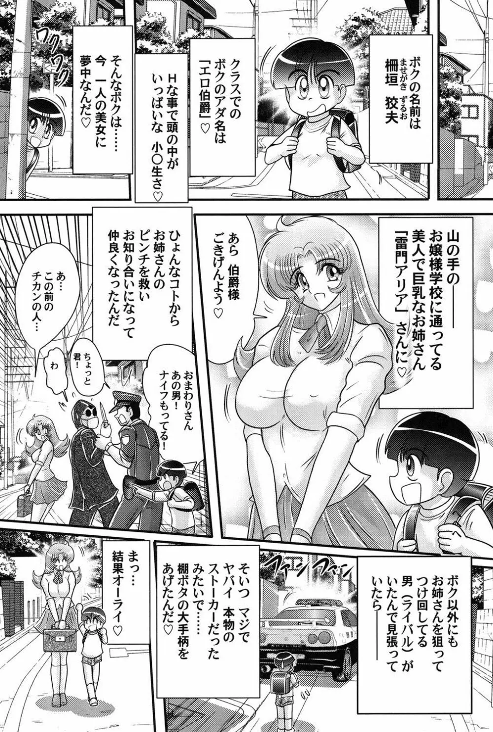 宇宙の王女・アリア淫乳姫 Page.49