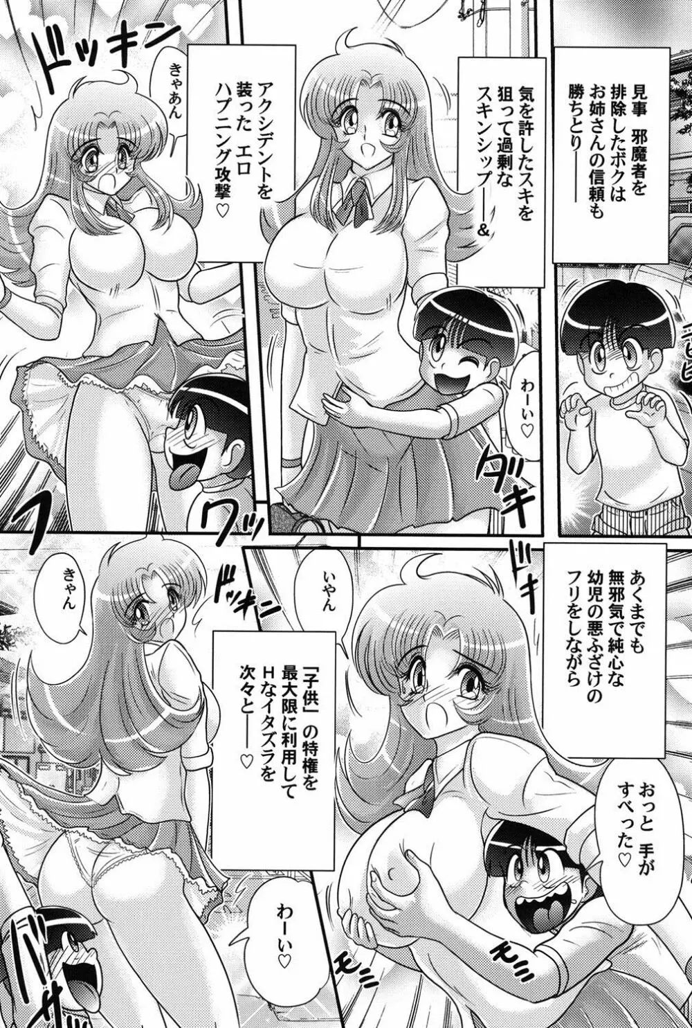 宇宙の王女・アリア淫乳姫 Page.50
