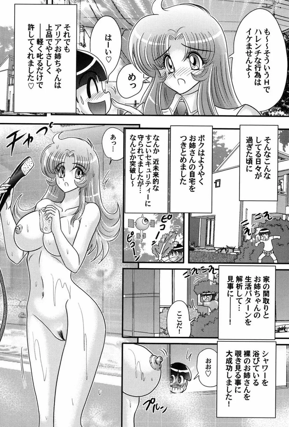 宇宙の王女・アリア淫乳姫 Page.51