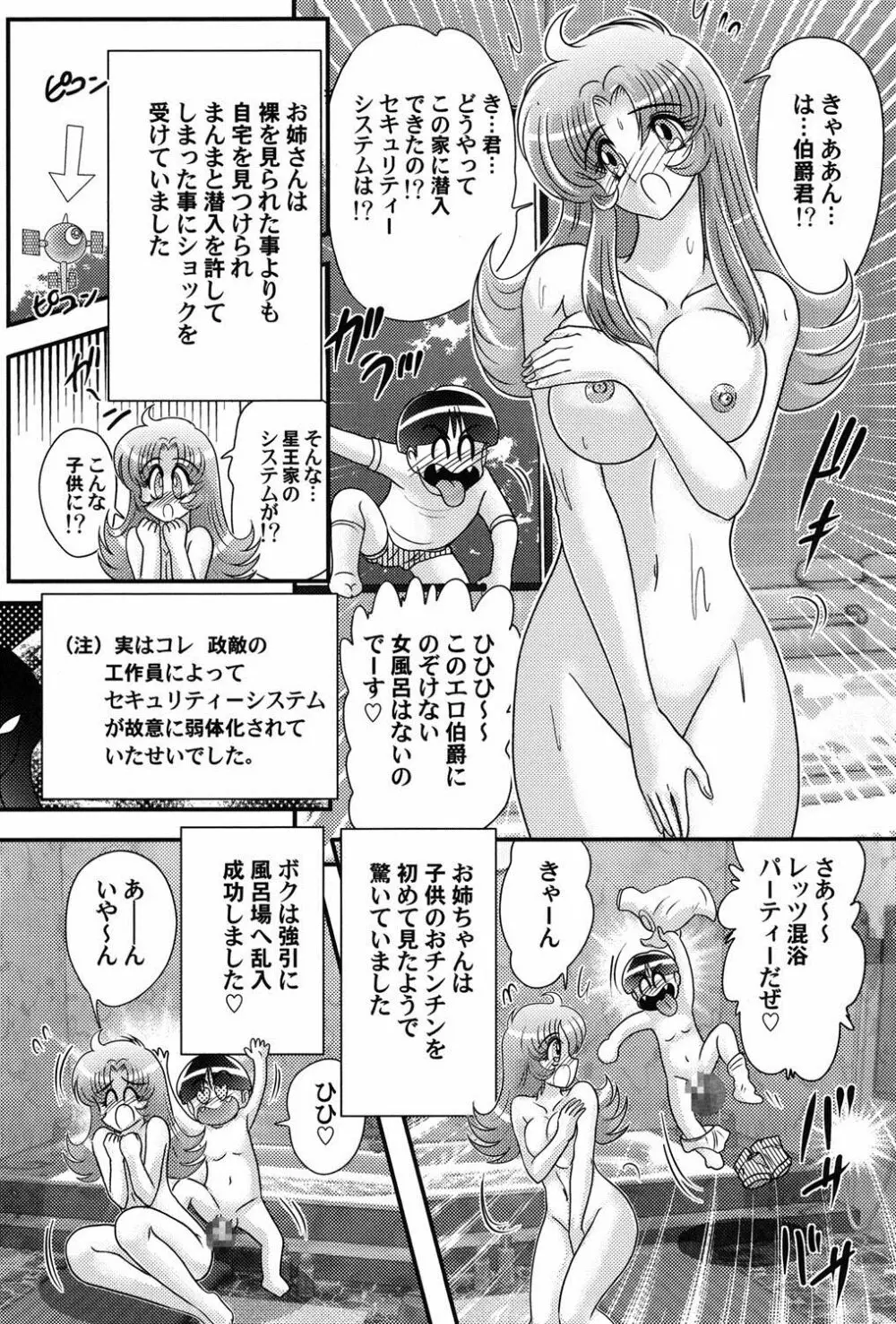 宇宙の王女・アリア淫乳姫 Page.52