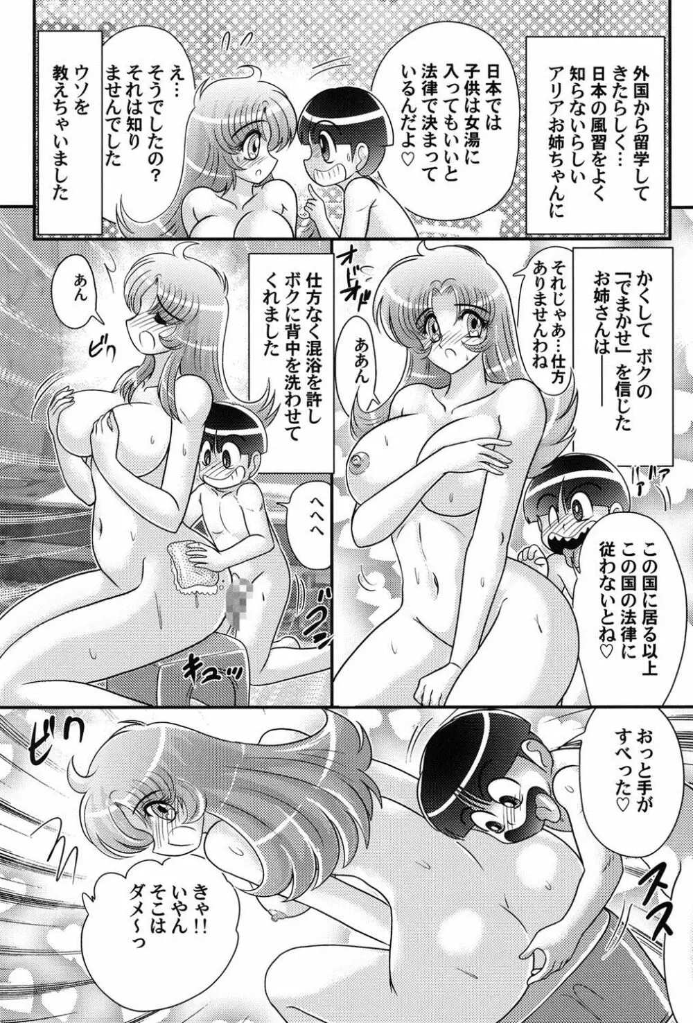 宇宙の王女・アリア淫乳姫 Page.53