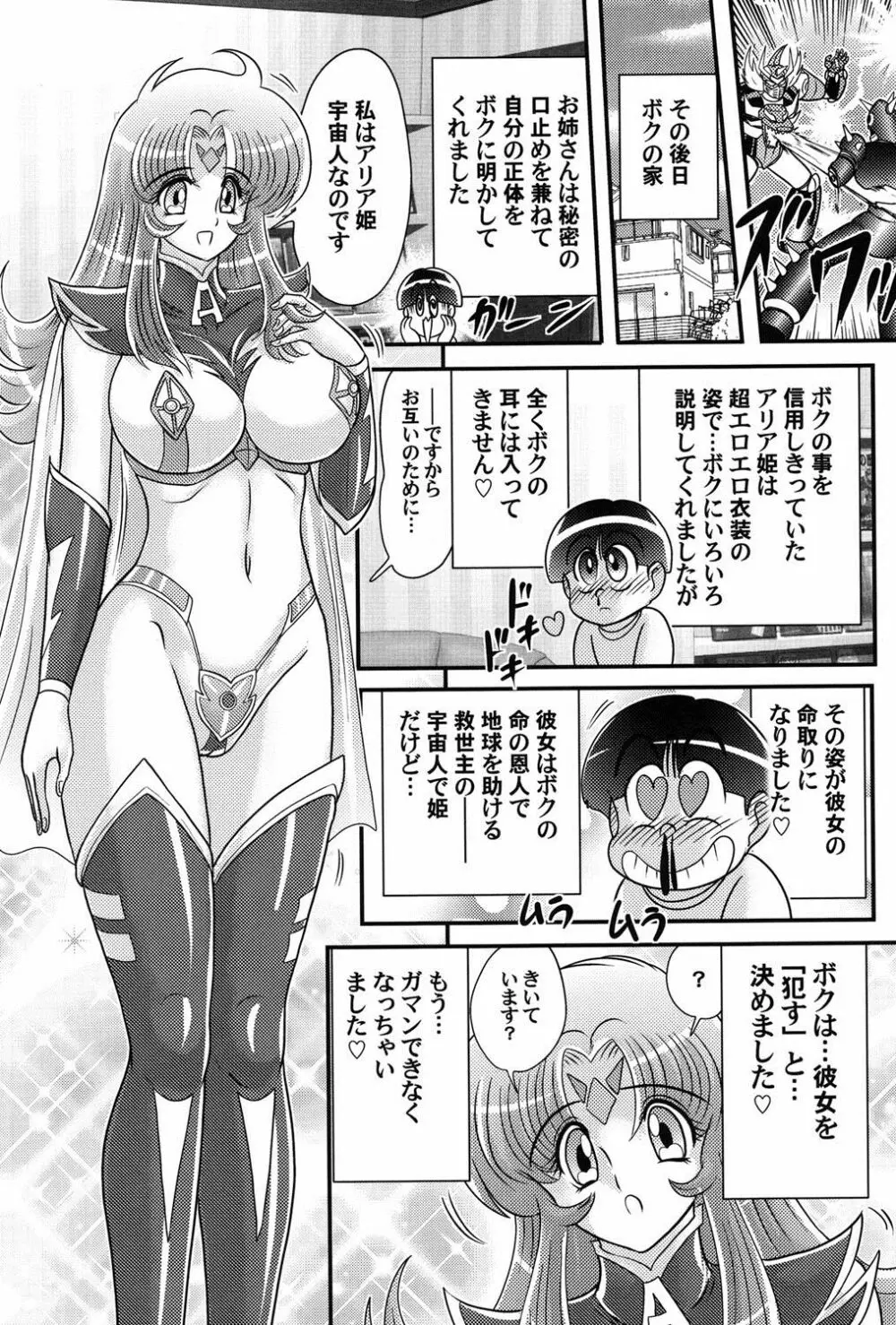宇宙の王女・アリア淫乳姫 Page.57