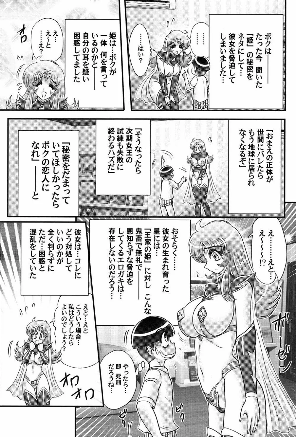 宇宙の王女・アリア淫乳姫 Page.58