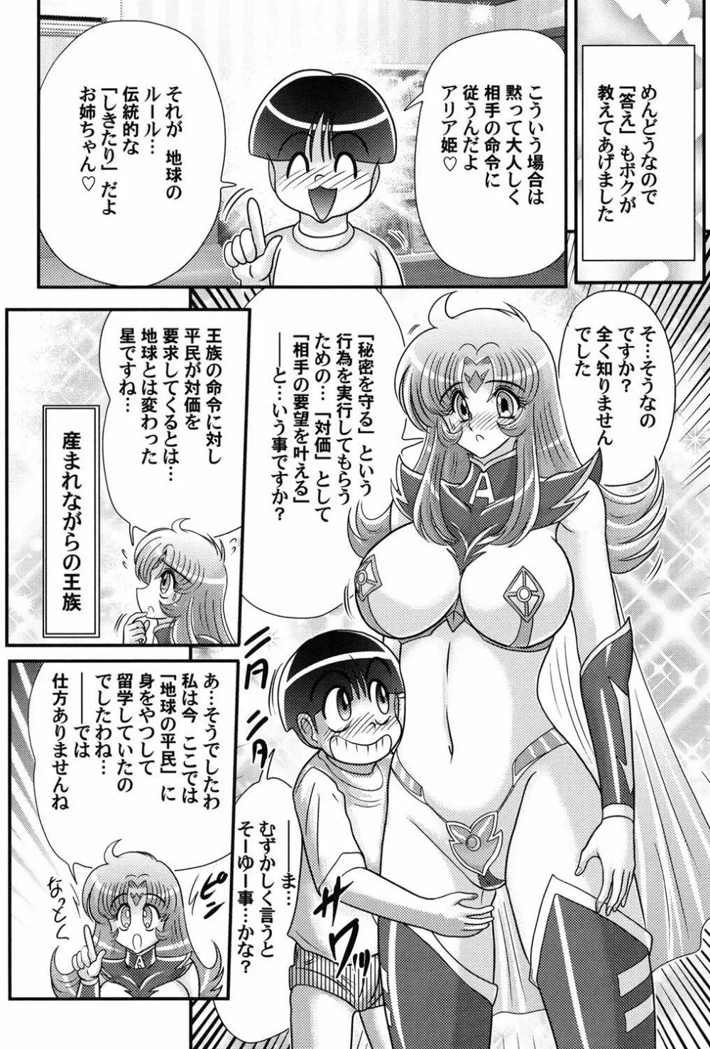 宇宙の王女・アリア淫乳姫 Page.59