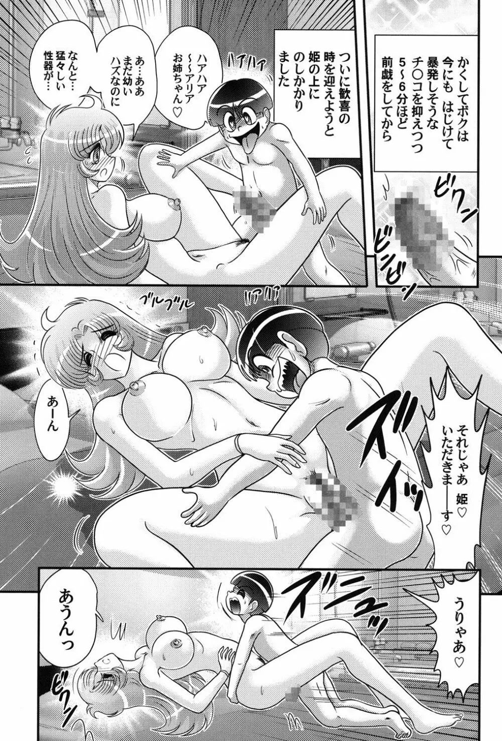 宇宙の王女・アリア淫乳姫 Page.62
