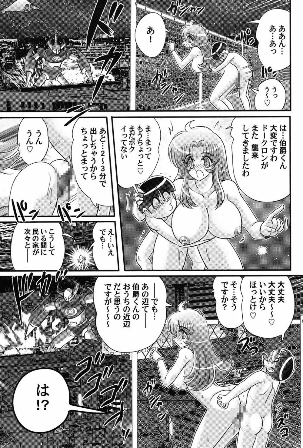 宇宙の王女・アリア淫乳姫 Page.68
