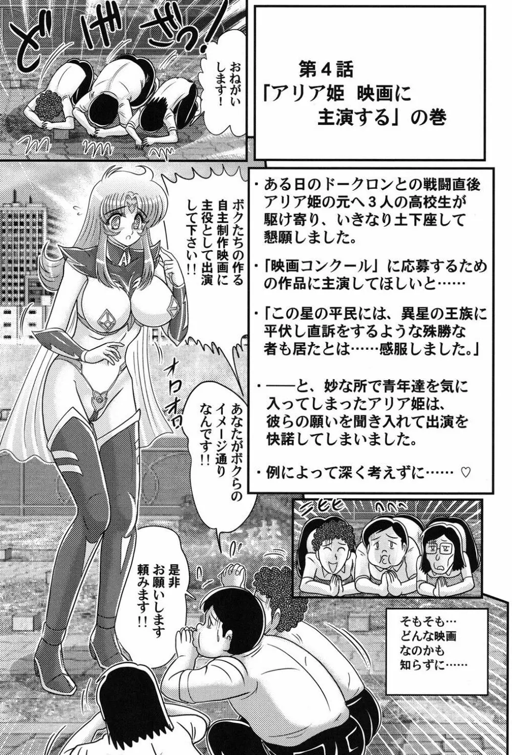 宇宙の王女・アリア淫乳姫 Page.70