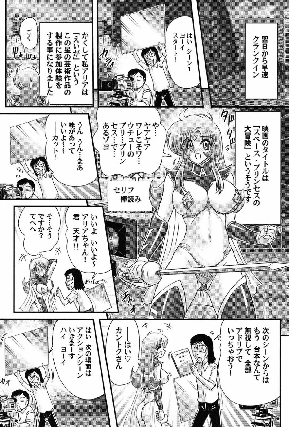 宇宙の王女・アリア淫乳姫 Page.71