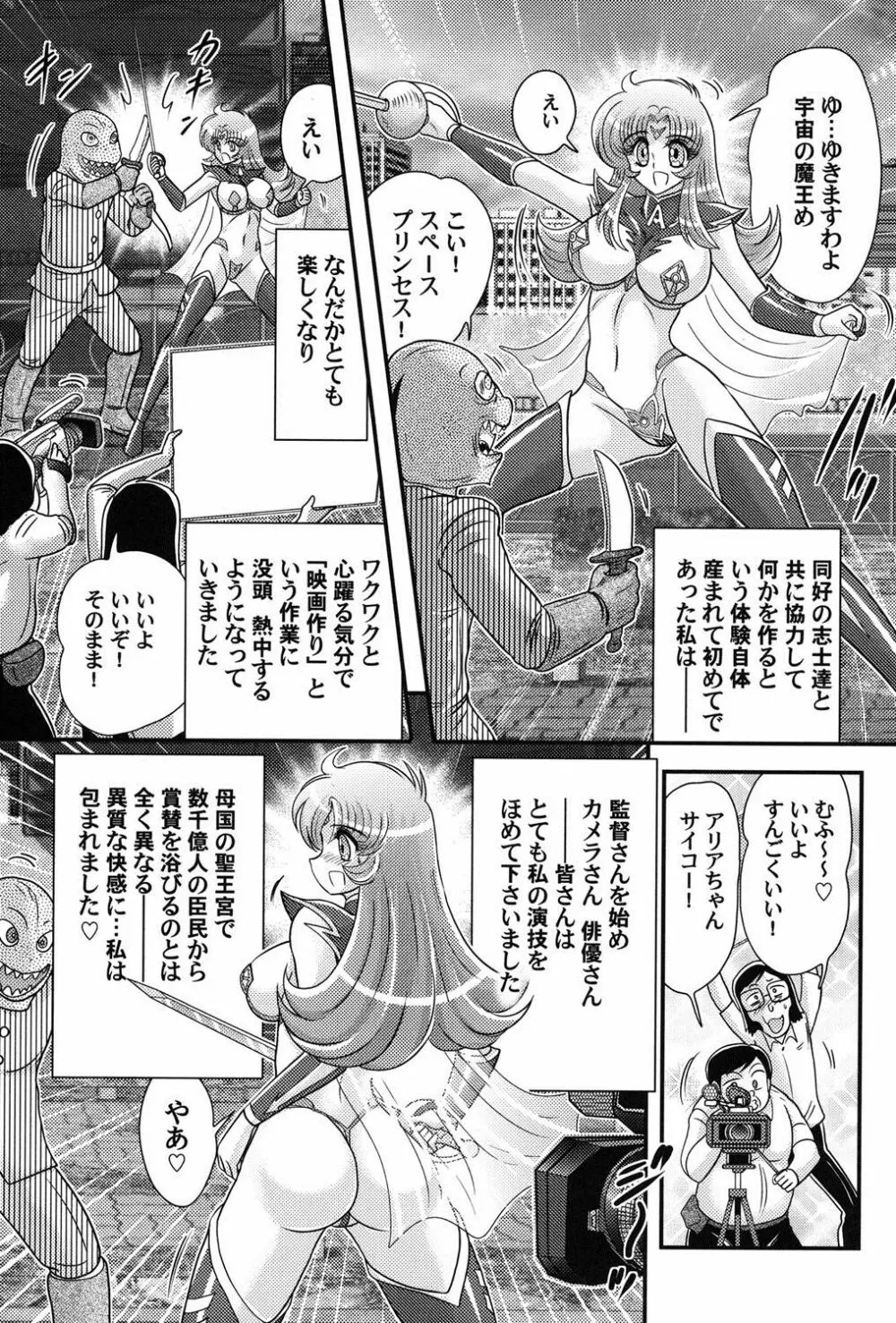 宇宙の王女・アリア淫乳姫 Page.72