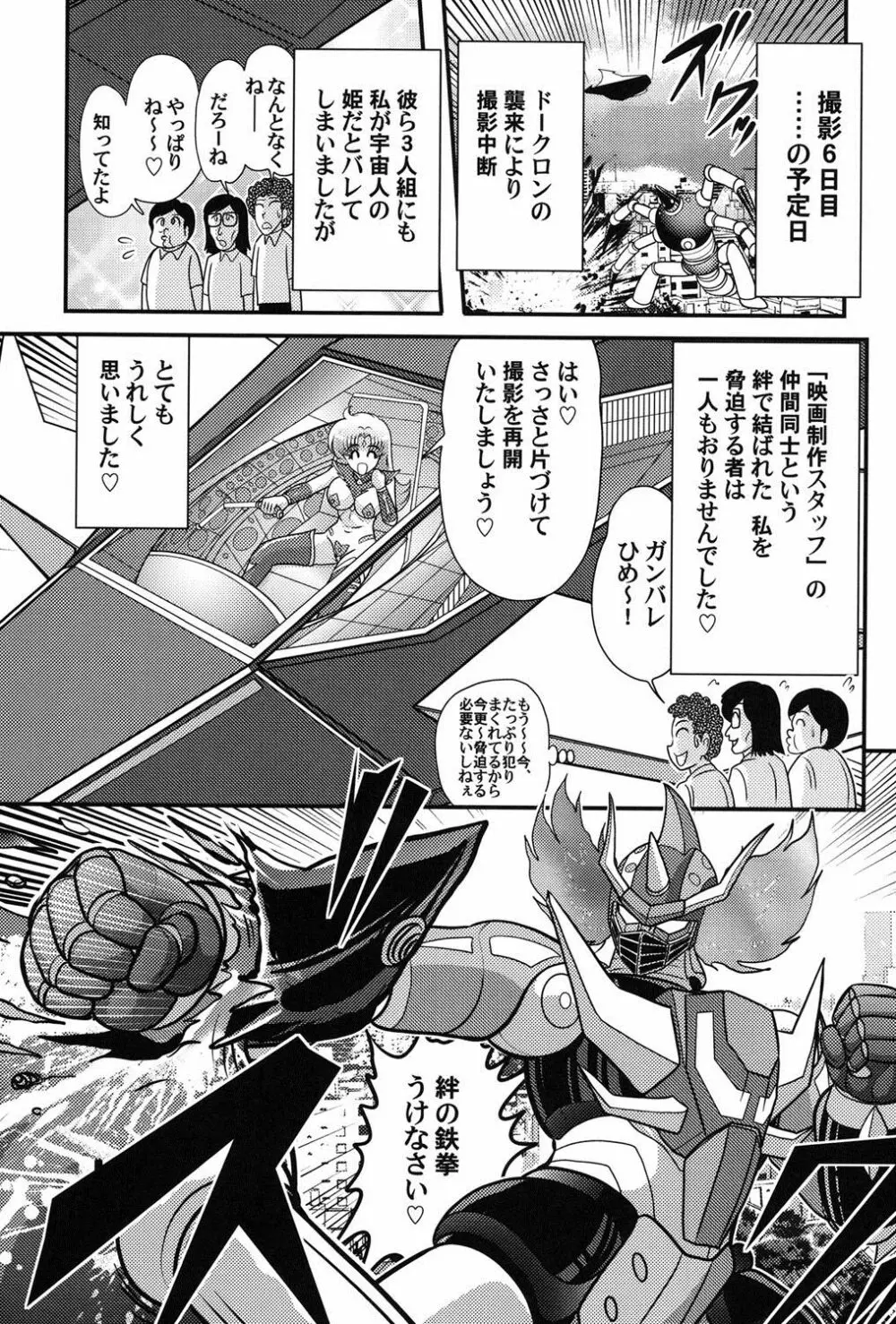 宇宙の王女・アリア淫乳姫 Page.88