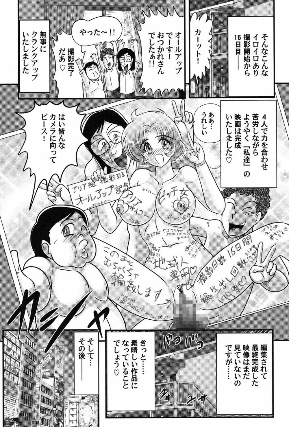 宇宙の王女・アリア淫乳姫 Page.92