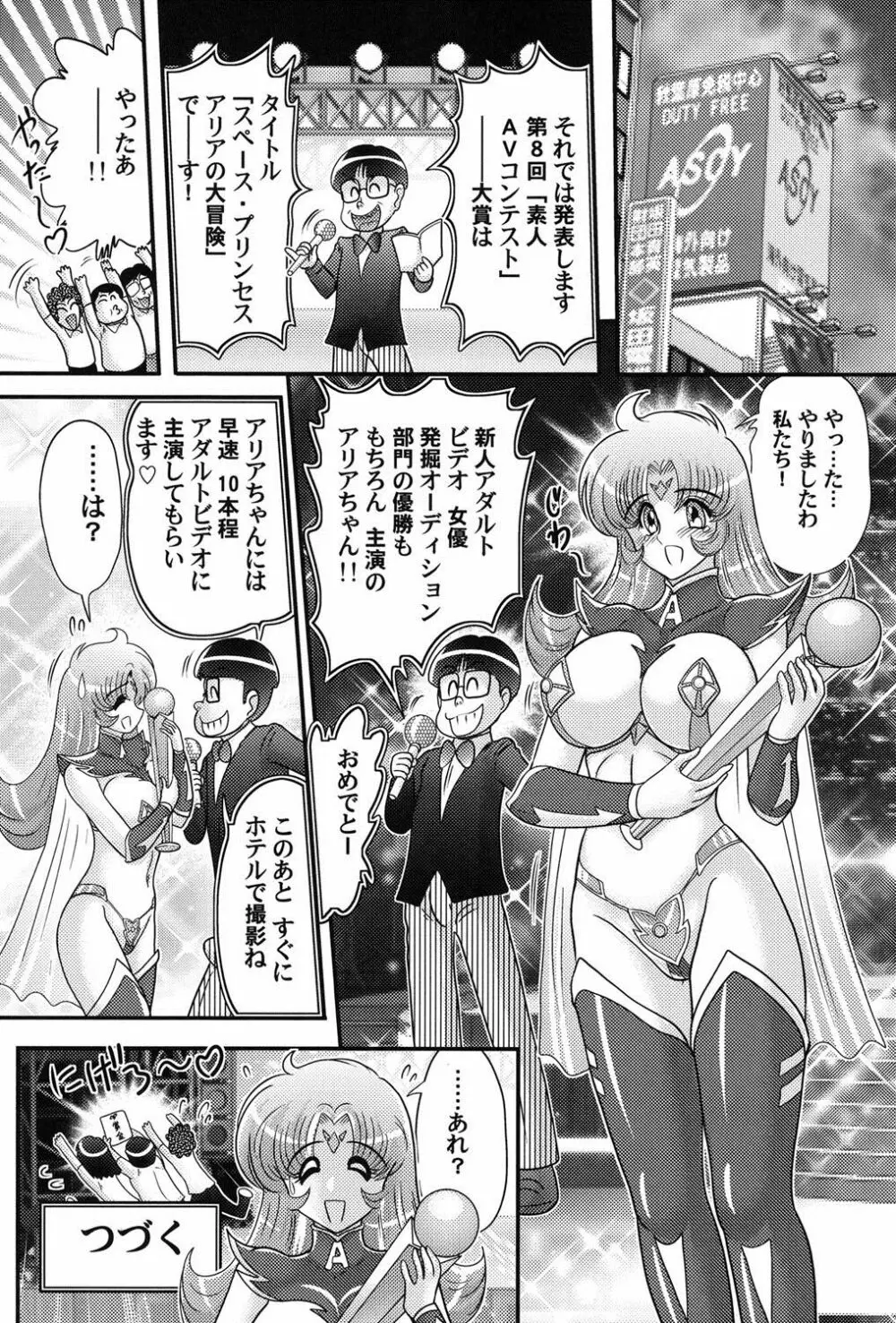 宇宙の王女・アリア淫乳姫 Page.93
