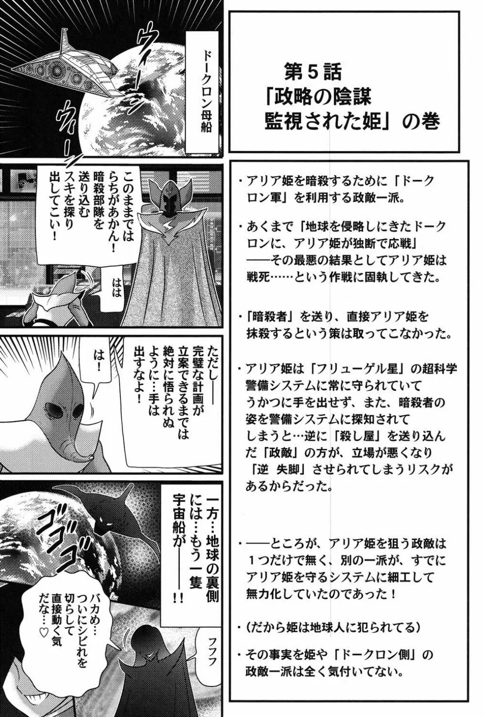 宇宙の王女・アリア淫乳姫 Page.94