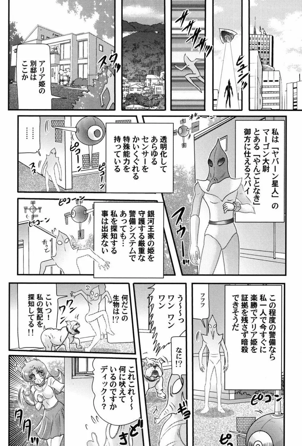 宇宙の王女・アリア淫乳姫 Page.95