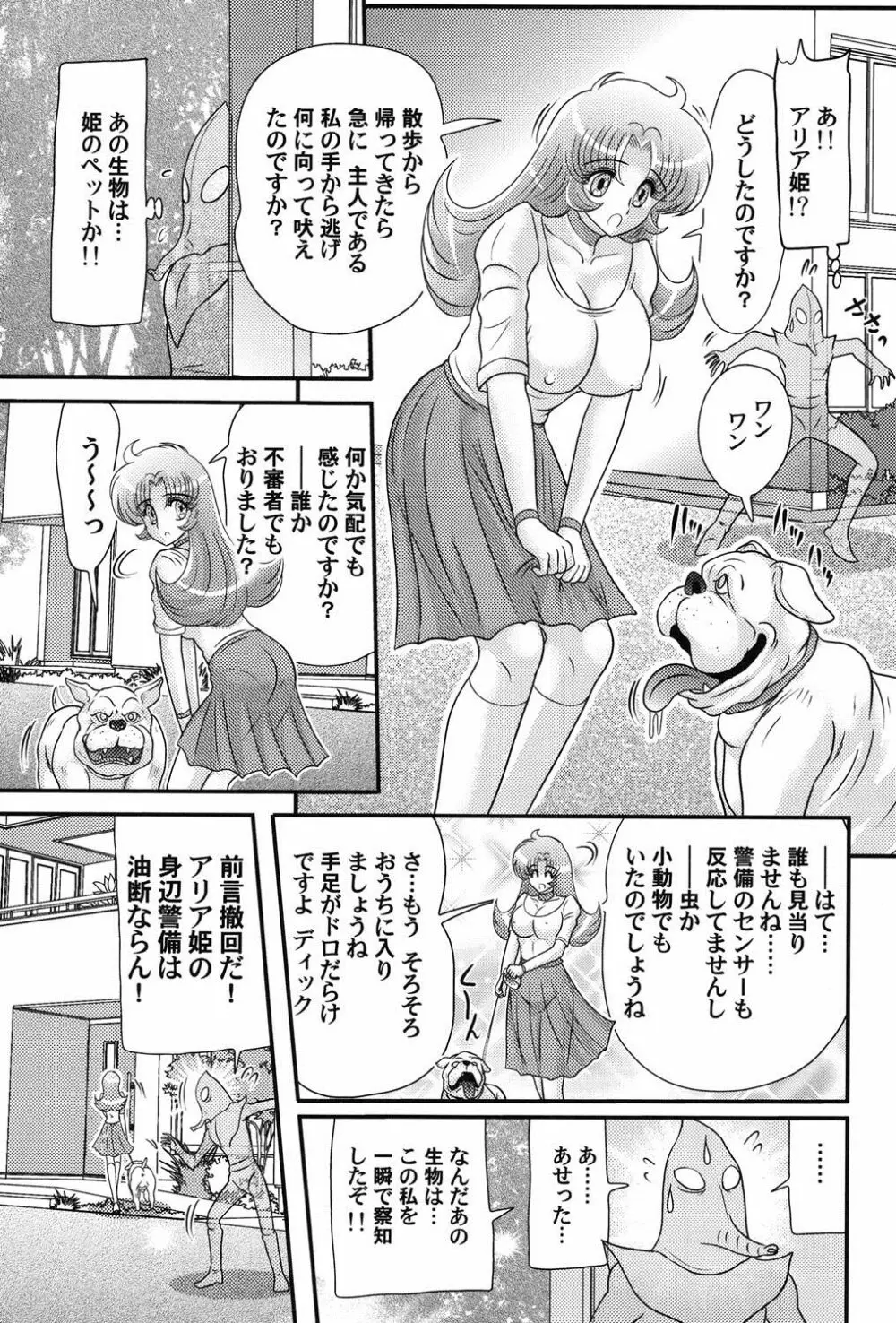 宇宙の王女・アリア淫乳姫 Page.96