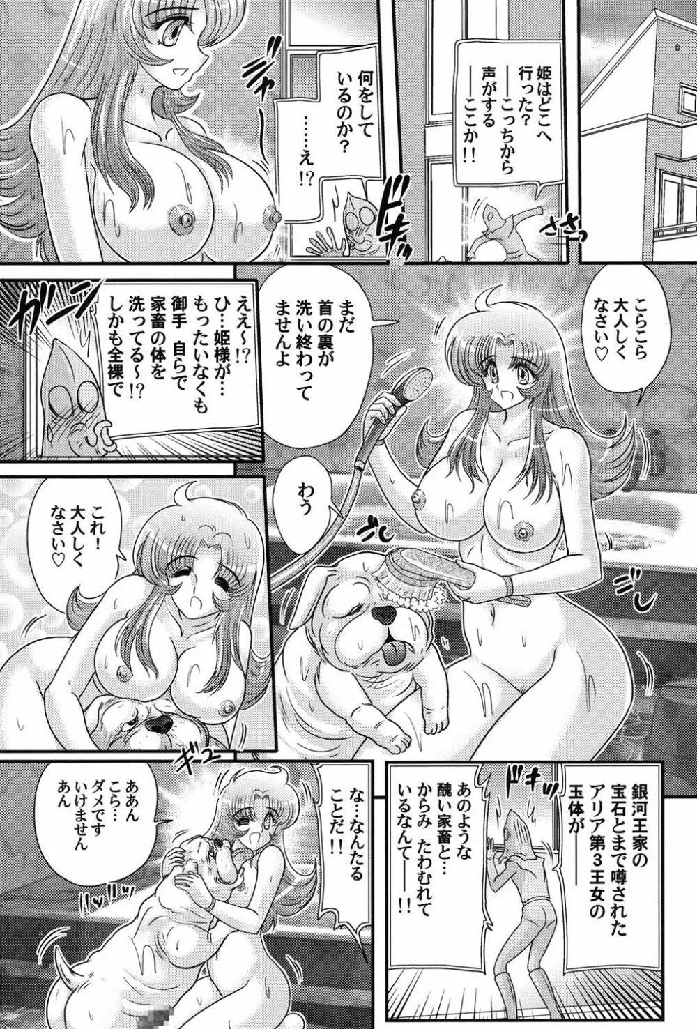 宇宙の王女・アリア淫乳姫 Page.97