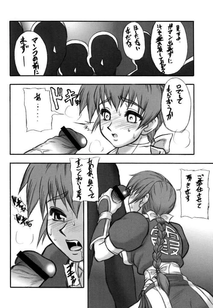 もつの霞本 Page.8