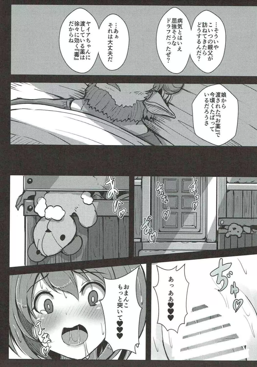 かわいそうなヤイアちゃん Page.18