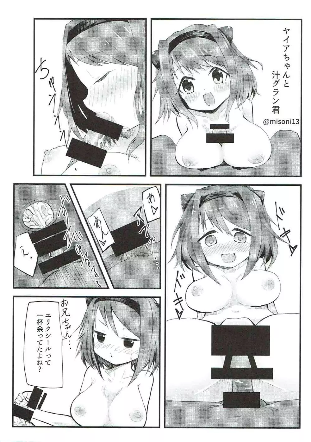 かわいそうなヤイアちゃん Page.22