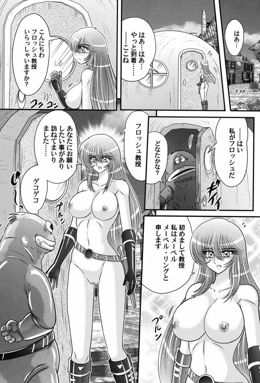 宇宙快盗メーベル Page.103