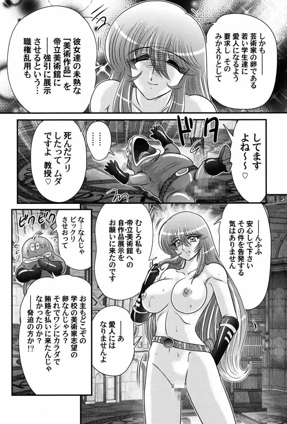 宇宙快盗メーベル Page.117