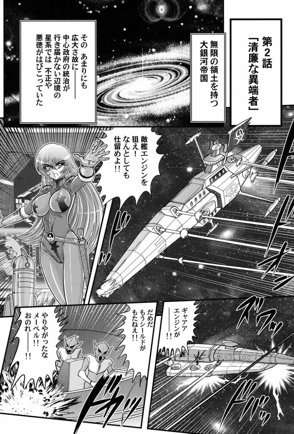 宇宙快盗メーベル Page.32