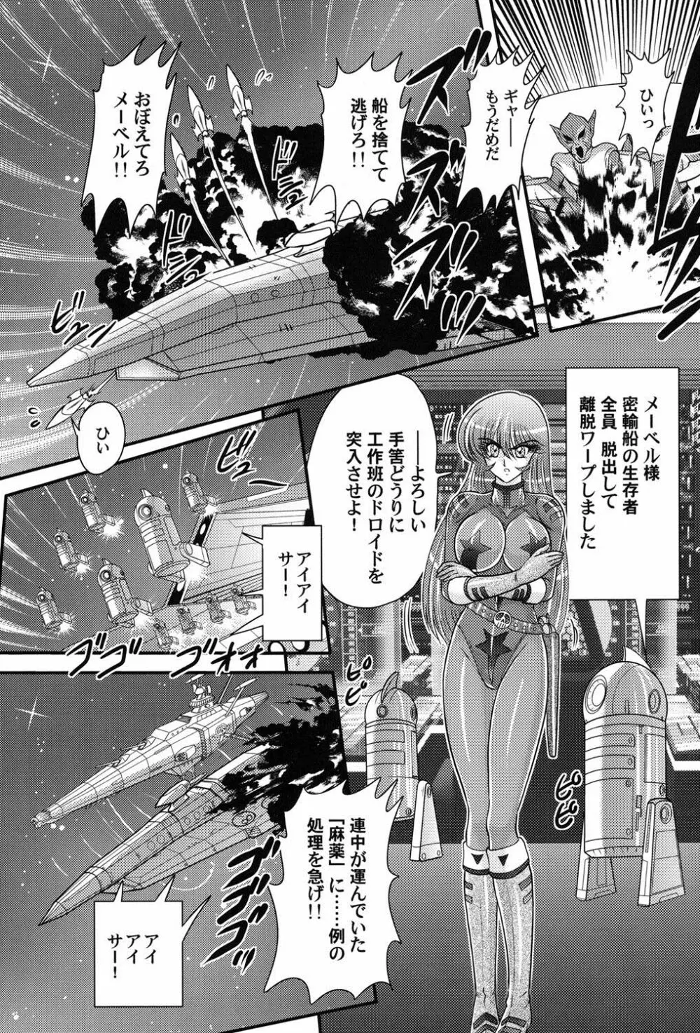 宇宙快盗メーベル Page.34