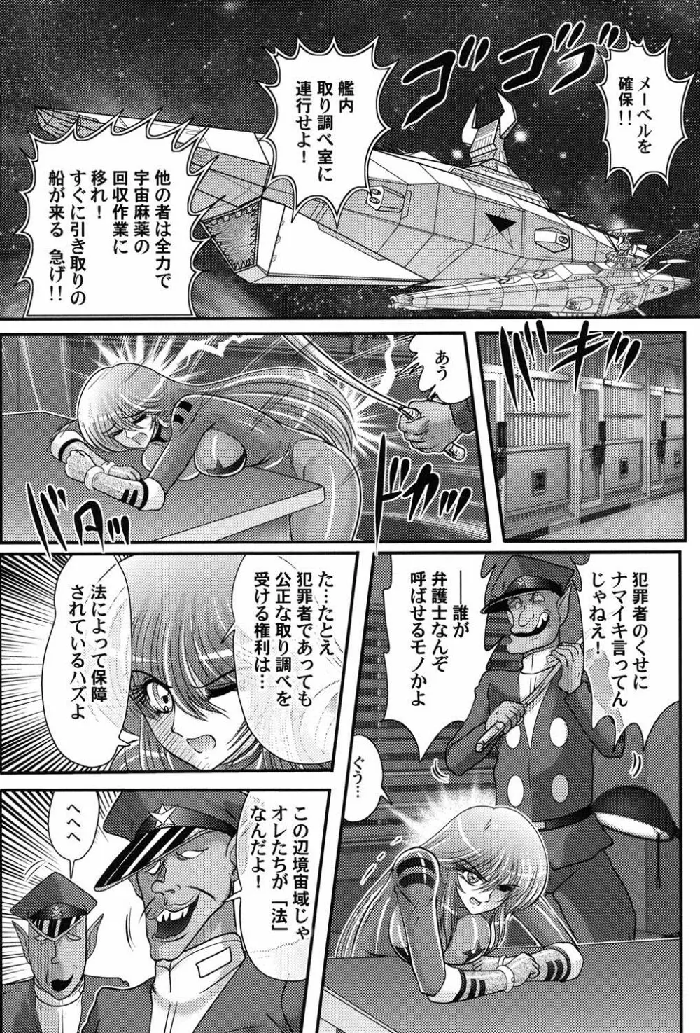 宇宙快盗メーベル Page.37