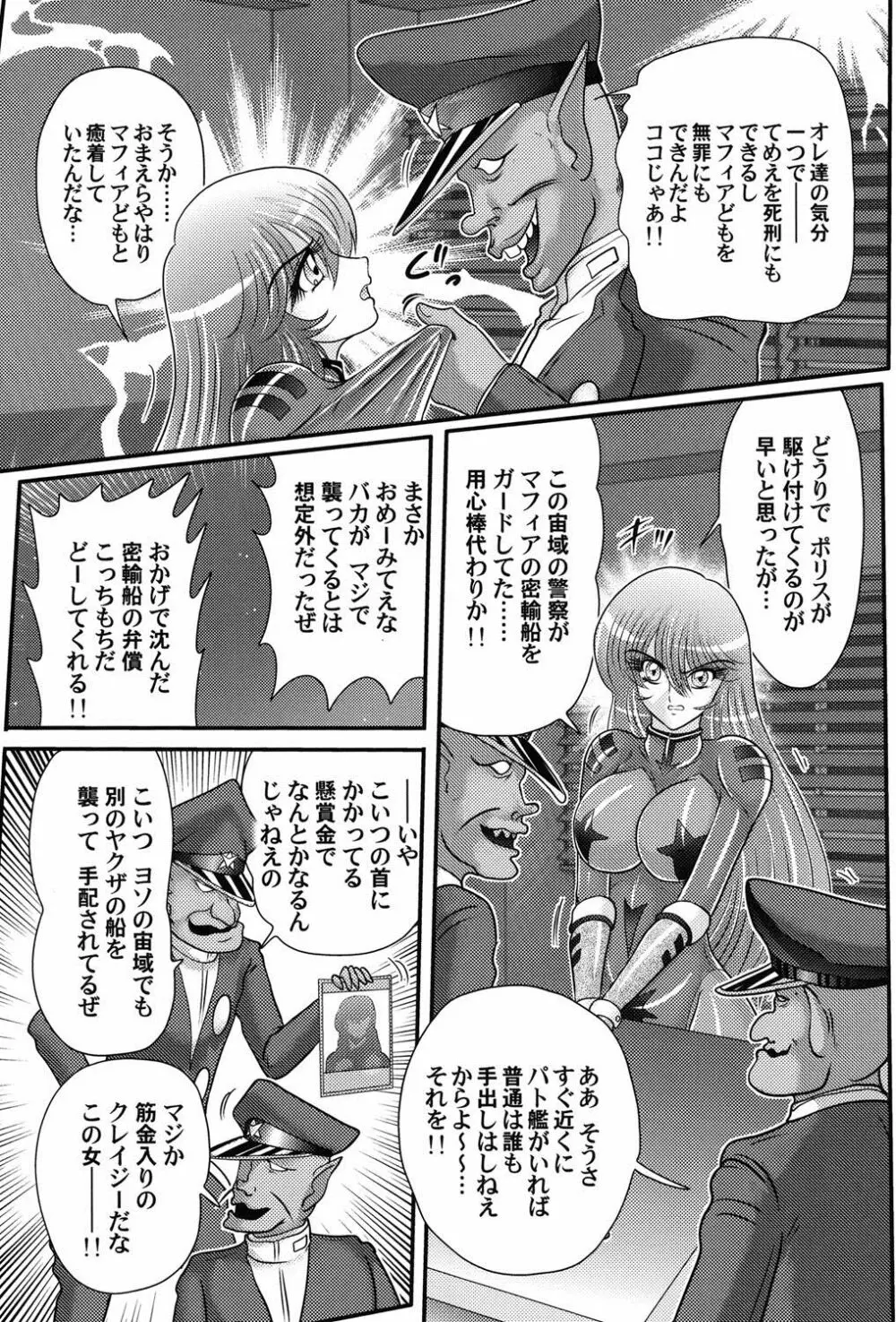 宇宙快盗メーベル Page.38